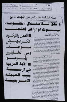 "Bassam ash-Shakaa Opens Fire on Four Sides", a Newspaper Clipping from ad-Dustour, Issue No. 10637, 2 April 1997