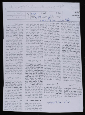 قصاصة من "جريدة الرأي" العدد 8280، 13 نيسان 1997