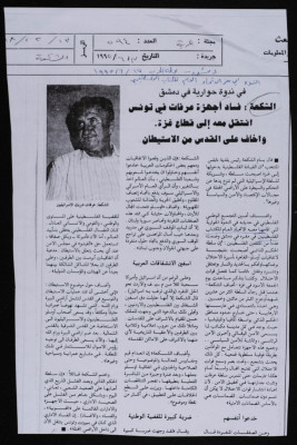 الشكعة" فساد أجهزة عرفات في تونس انتقل معه إلى قطاع غزة، قصاصة من "مجلة الحرية" العدد 594، 17حزيران 1995
