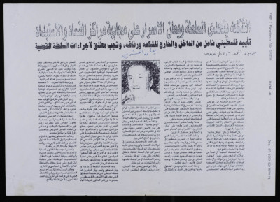 "Ash-Shakaa Challenges the Authority and Calls for Confronting Corruption and Tyranny", a Newspaper Clipping from al-Majd, 6 December 1999