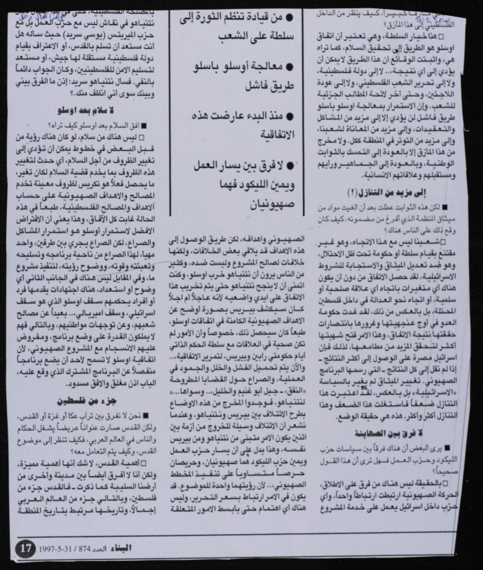 Cuttings from al-Binaa Magazine, Issue No. 874, 31 May 1997
