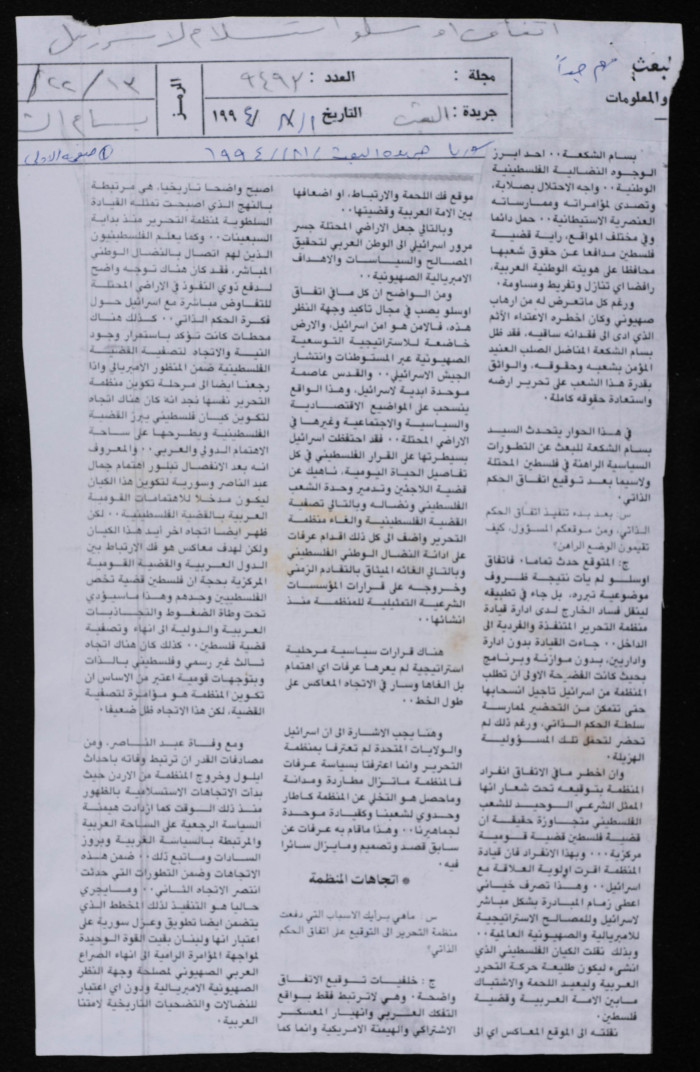 A Newspaper Clipping from al-Ba'ath, Issue No. 9493, 1 August 1994