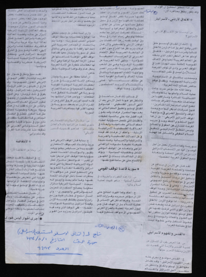 A Newspaper Clipping from al-Ba'ath, Issue No. 9493, 1 August 1994