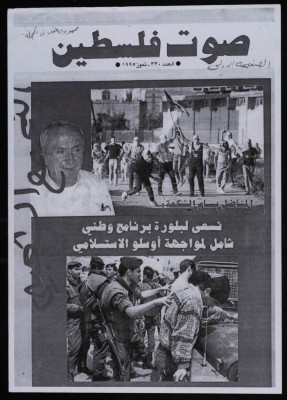 "Bassam ash-Shakaa: We Seek to Formulate a National Programme to Confront the Surrendered Oslo Accords", a Clipping from Sawt Falastin, Issue No. 330, July 1995 