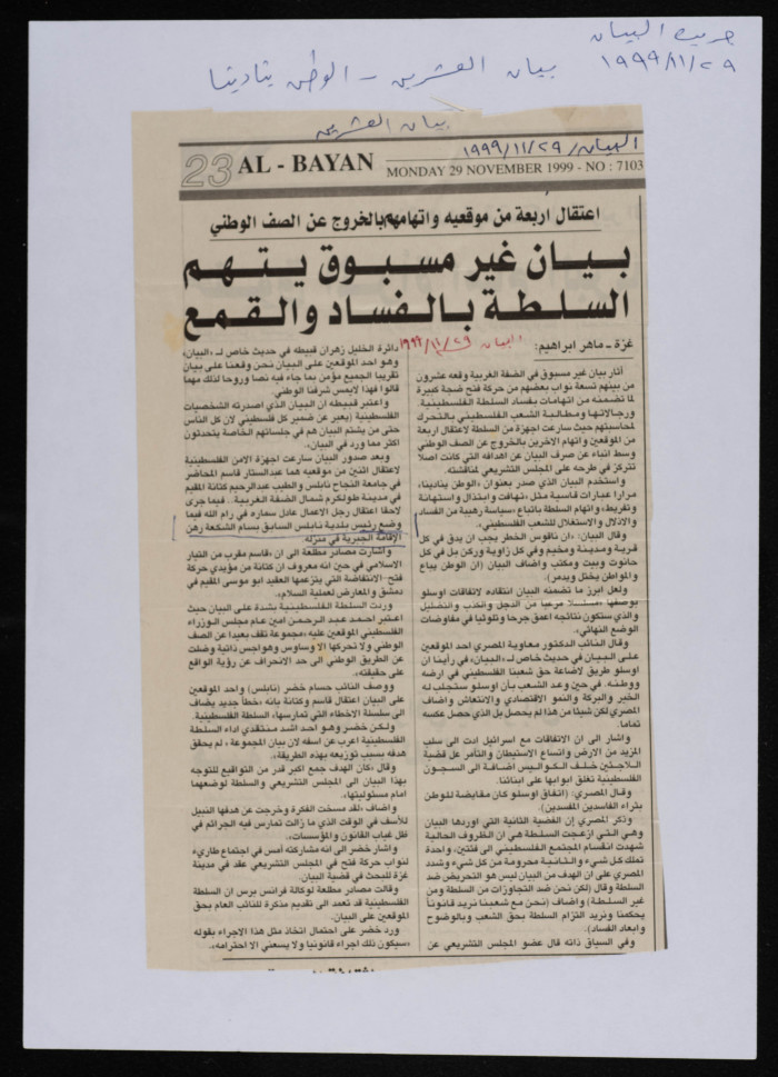 بيان غير مسبوق يتهم السلطة بالفساد والقمع قصاصة من 