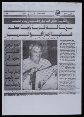 "Syria is a Nationalist Base for Confronting Regular Plans and Preserving Arab Rights", a Newspaper Clipping from Tishreen, Issue No. 6240, 29 May 1995