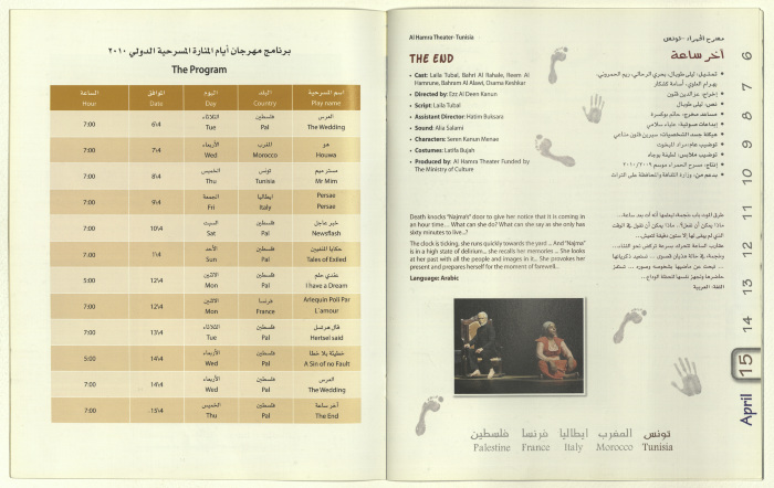 نشرة عن مهرجان 