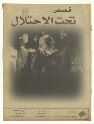 A Brochure for "Stories Under Occupation", Written and Adapted by al-Kasaba Theatre
