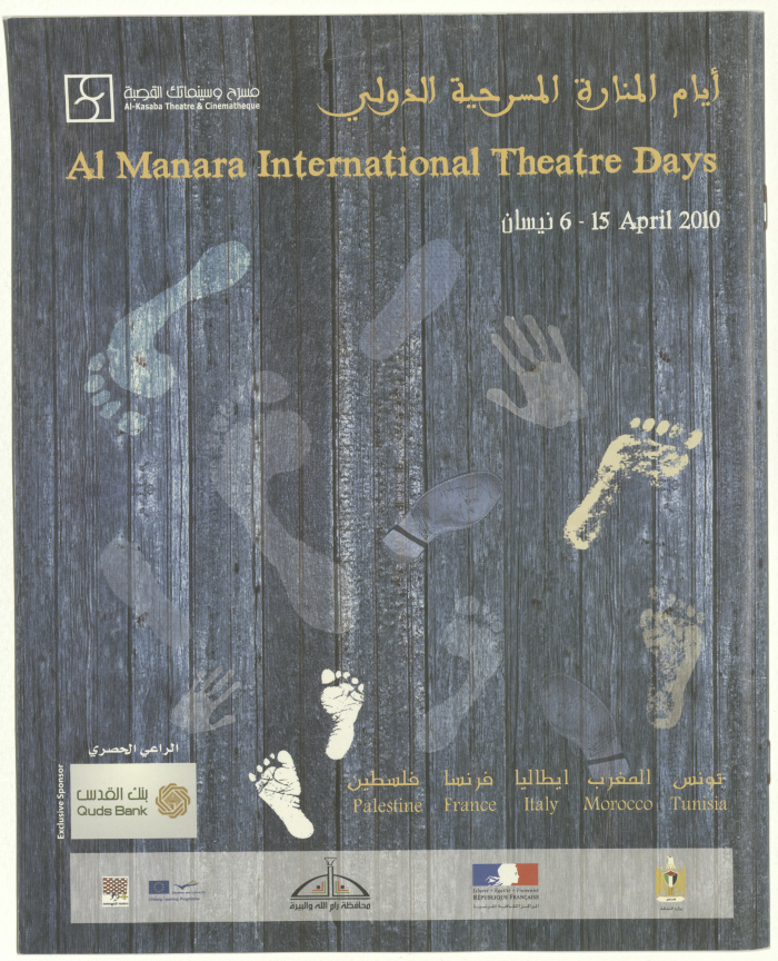 نشرة عن مهرجان "أيام المنارة المسرحية الدولي " 2010