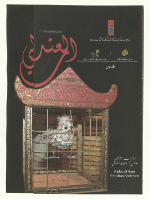 A Poster for "The Nightingale", Adapted and Directed by George Ibrahim 