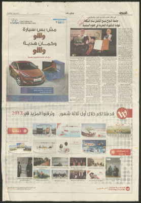 "An-Najah University Grants Bassam ash-Shakaa an Honourary PhD in Political Science", a Newspaper Clipping from al-Quds, 7 April 2013