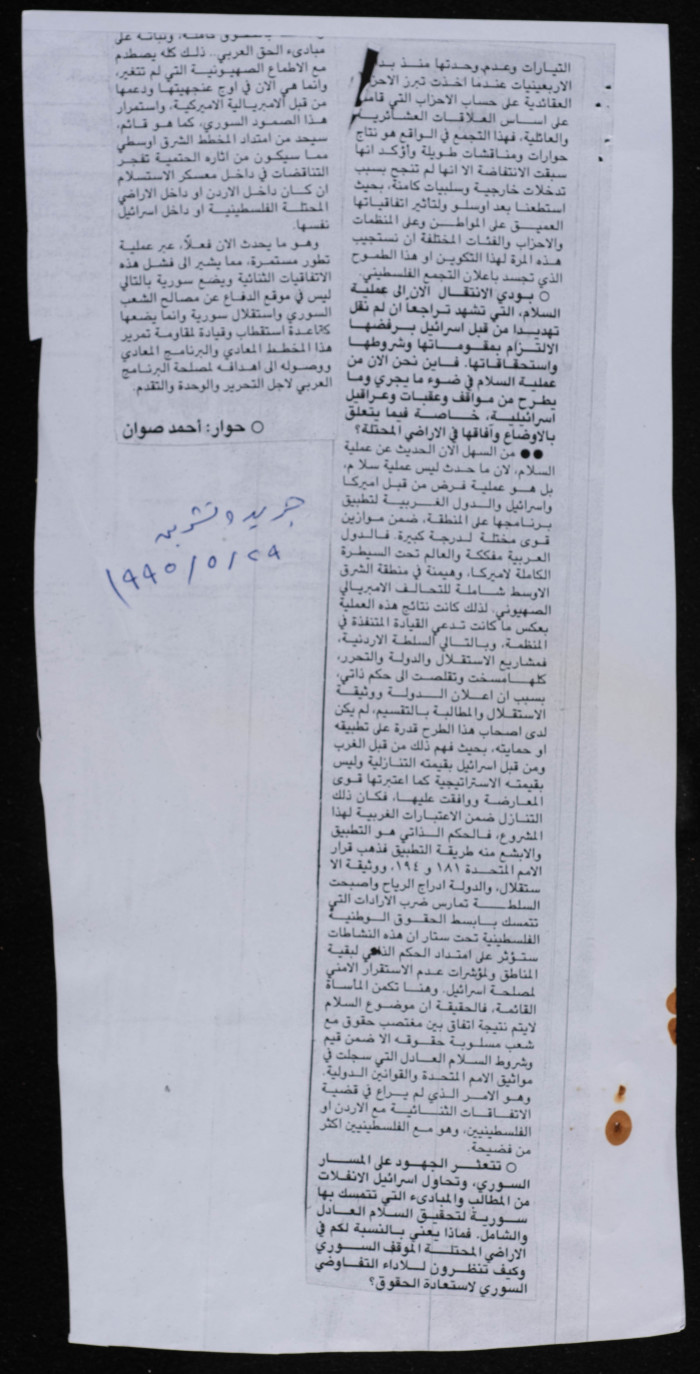 A Newspaper Clipping from Tishreen, 29 May 1995 