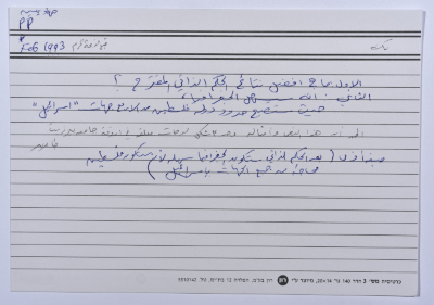 بطاقة وُثِّق عليها نكتة حول مؤتمر مدريد للسلام