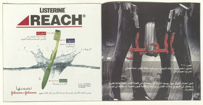 A Film Screening Programme, Published by al-Kasaba Theatre and Cinematheque, July 2010