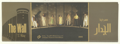 A Brochure for "The Wall", Adapted and Directed by George Ibrahim, 2005 