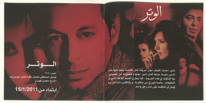 برنامج عروض أفلام، 2011