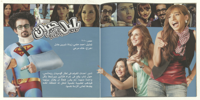 برنامج عروض أفلام، 2011