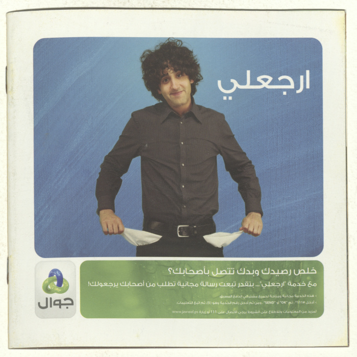 A Film Screening Programme, Published by al-Kasaba Theatre and Cinematheque, July 2010