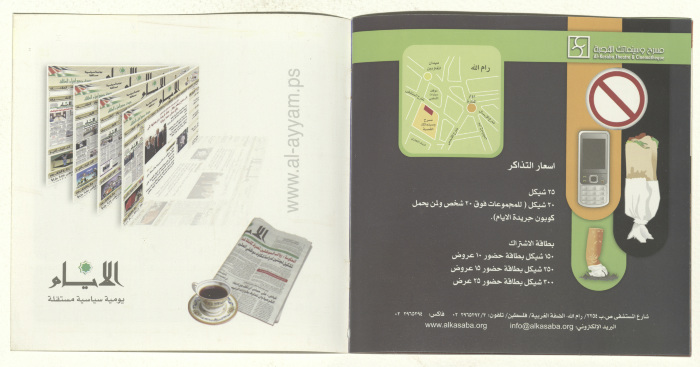 A Film Screening Programme, Published by al-Kasaba Theatre and Cinematheque, July 2010