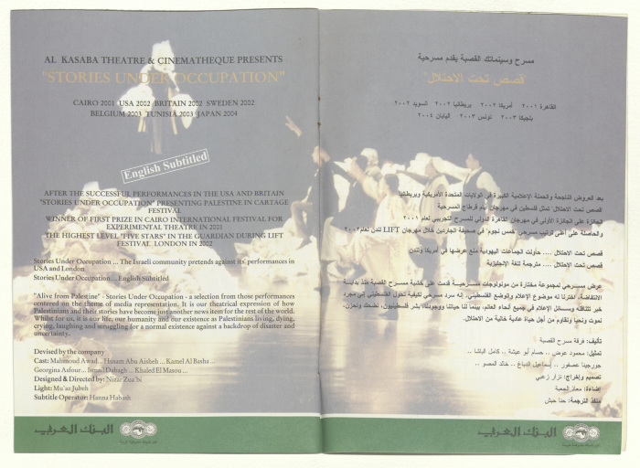 A Monthly Events Programme, Published by al-Kasaba Theatre and Cinematheque, September 2003