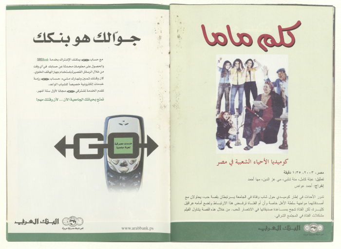 A Monthly Events Programme, Published by al-Kasaba Theatre and Cinematheque, September 2003