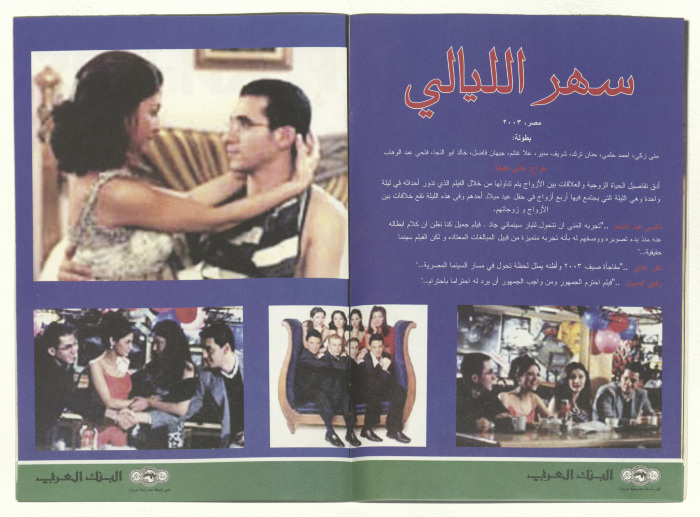 A Monthly Events Programme, Published by al-Kasaba Theatre and Cinematheque, September 2003
