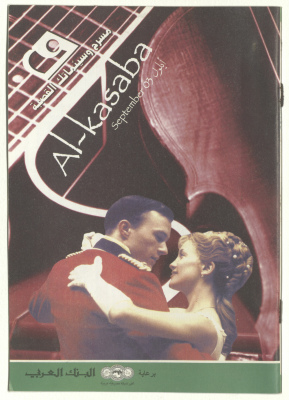 A Monthly Events Programme, Published by al-Kasaba Theatre and Cinematheque, September 2003