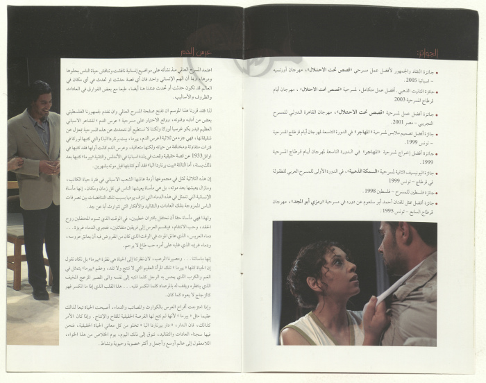 نشرة عرض مسرحية 