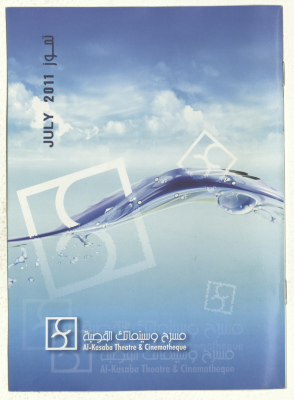 A Monthly Events Programme, Published by al-Kasaba Theatre and Cinematheque, July 2011