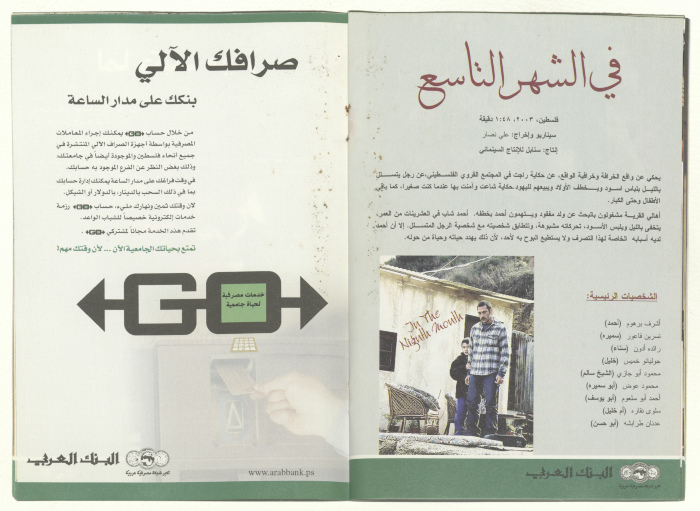 A Monthly Events Programme, Published by al-Kasaba Theatre and Cinematheque, September 2003