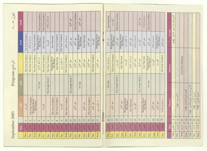 A Monthly Events Programme, Published by al-Kasaba Theatre and Cinematheque, September 2003