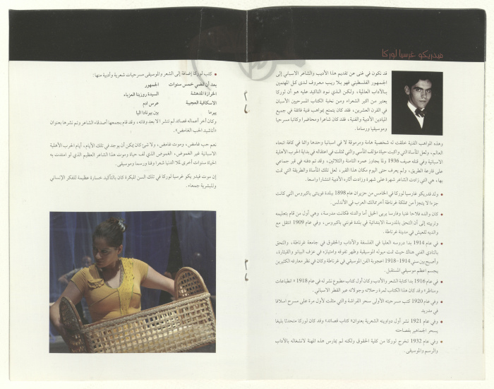 نشرة عرض مسرحية 