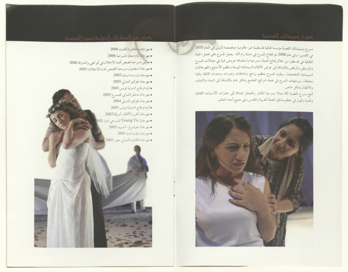 نشرة عرض مسرحية 