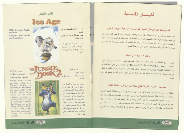 A Monthly Events Programme, Published by al-Kasaba Theatre and Cinematheque, September 2003