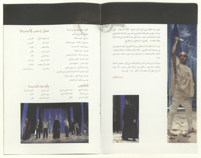 نشرة عرض مسرحية 