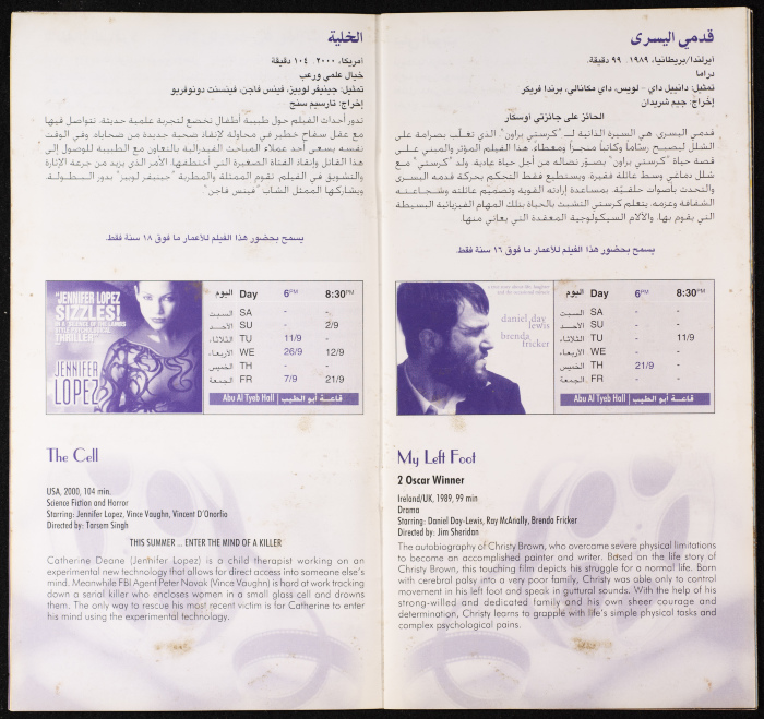 نشرة عن برنامج شهر ايلول 2001، صادرة عن مسرح وسينماتك القصبة