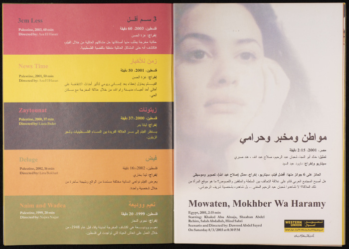 A Monthly Events Programme, Published by al-Kasaba Theatre and Cinematheque, March 2003