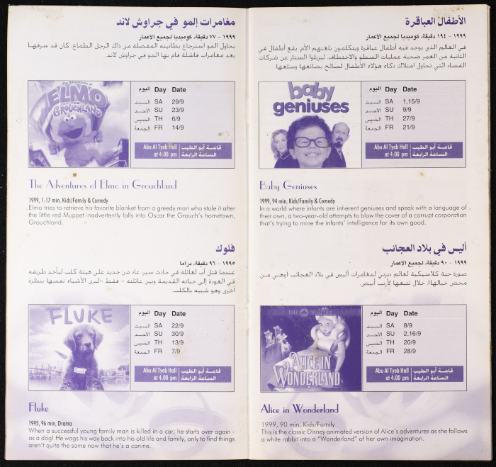 نشرة عن برنامج شهر ايلول 2001، صادرة عن مسرح وسينماتك القصبة