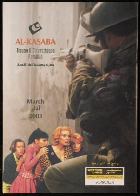 منشور برنامج عروض أفلام سينمائية، صادر عن مسرح وسينماتك القصة، 2003
