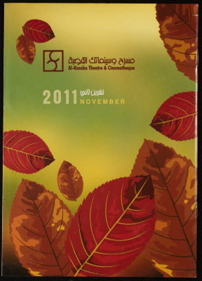 A Monthly Events Programme, Published by al-Kasaba Theatre and Cinematheque, November 2011
