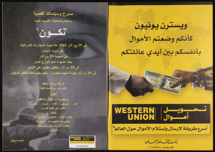 A Monthly Events Programme, Published by al-Kasaba Theatre and Cinematheque, March 2003