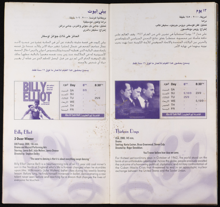 نشرة عن برنامج شهر ايلول 2001، صادرة عن مسرح وسينماتك القصبة