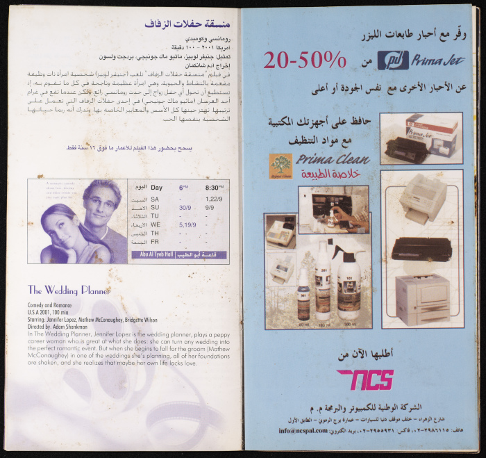 نشرة عن برنامج شهر ايلول 2001، صادرة عن مسرح وسينماتك القصبة