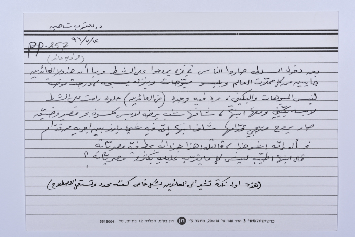 A card documenting a joke entitled 