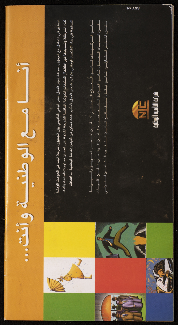 نشرة عن برنامج شهر ايلول 2001، صادرة عن مسرح وسينماتك القصبة