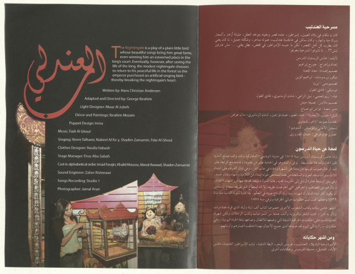 نشرة عن مسرحية 