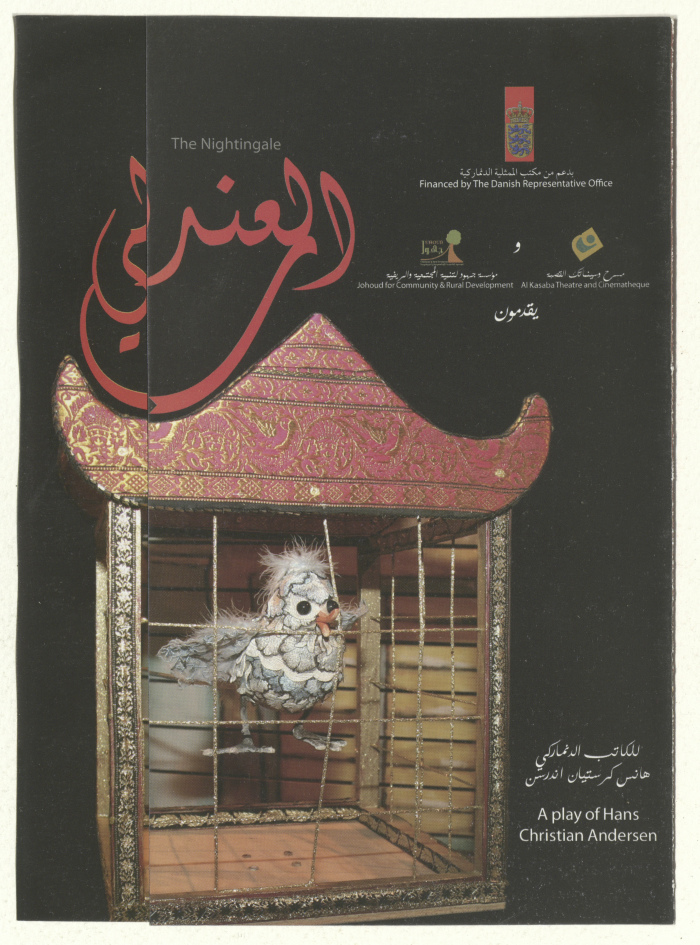 نشرة عن مسرحية 