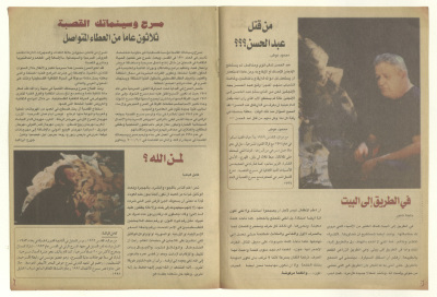 "Al Kasaba Theatre and Cinematheque: Thirty Years of Continuous Giving", a Booklet Issued by al-Kasaba Theatre, 2000