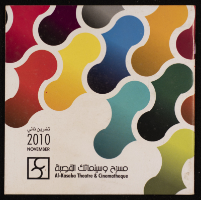 A Monthly Events Programme, Published by al-Kasaba Theatre and Cinematheque, November 2010