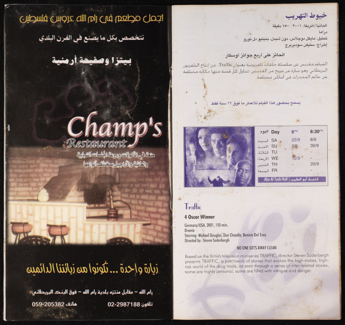 نشرة عن برنامج مهرجان 